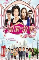 台湾版《回娘家》